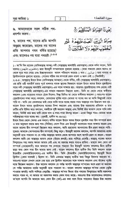 Noble Quran in Bangla Language