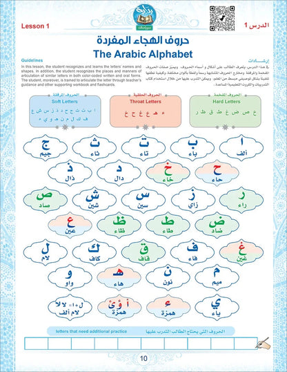 Bidaya Textbook (2024 Edition - With QR Code)