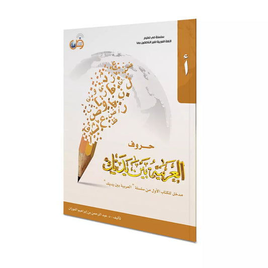 Arabic Letters At Your Hands