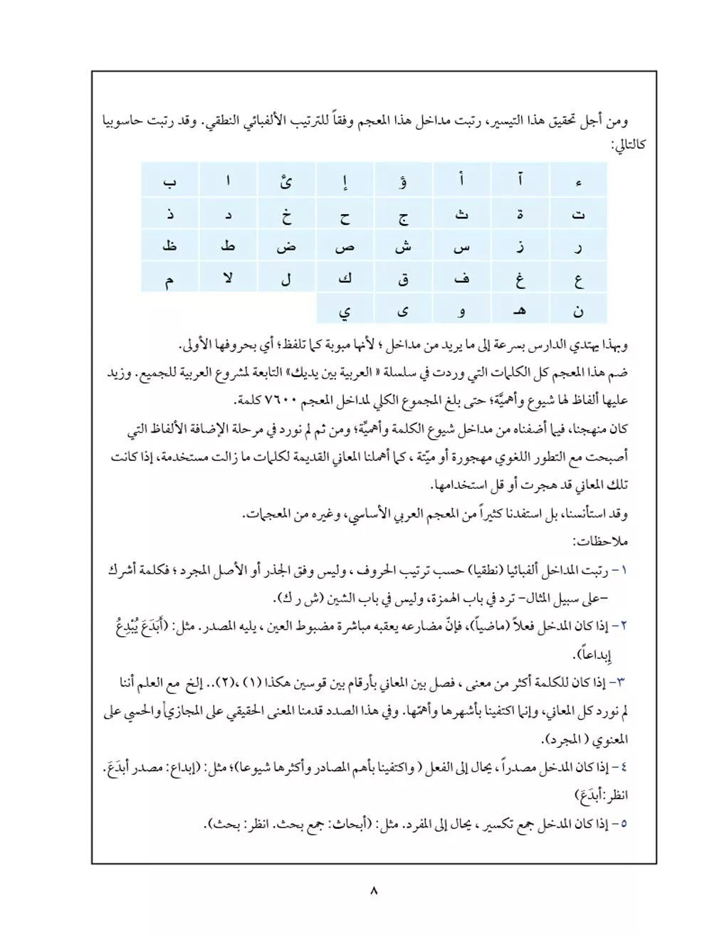 Arabic Dictionary at Your Hands (Arabic - Arabic with Pictures)