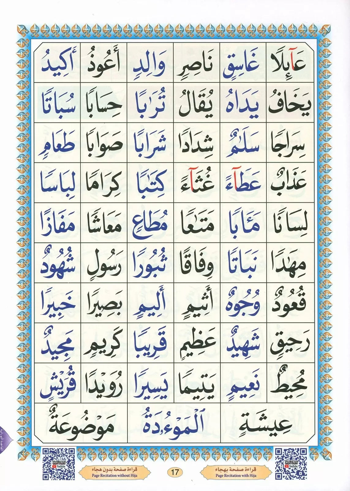 Al Qaida Nooraniah - Standard YouTube Version (Large)