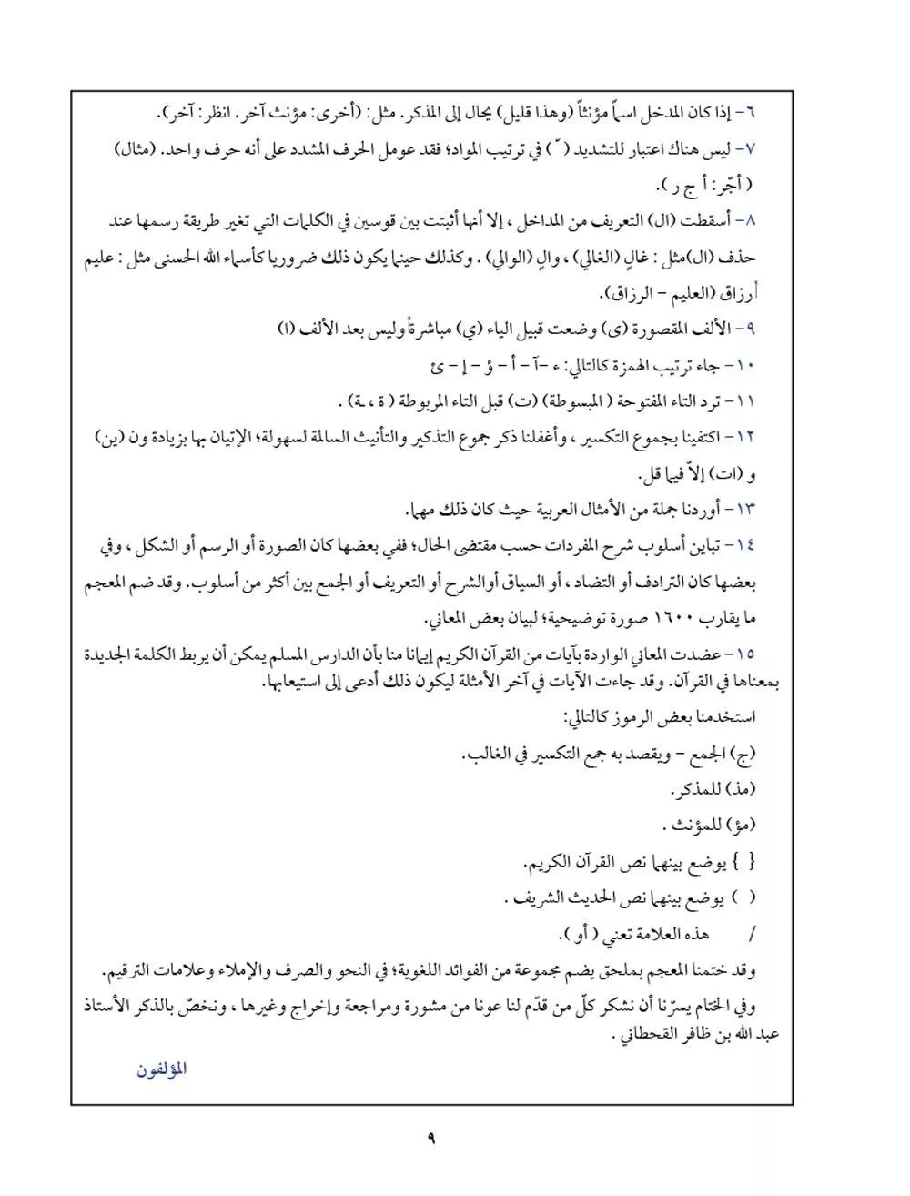 Arabic Dictionary at Your Hands (Arabic - Arabic with Pictures)