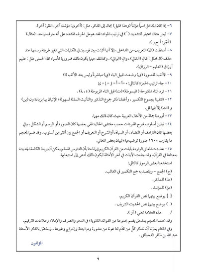 Arabic Dictionary at Your Hands (Arabic - Arabic with Pictures)