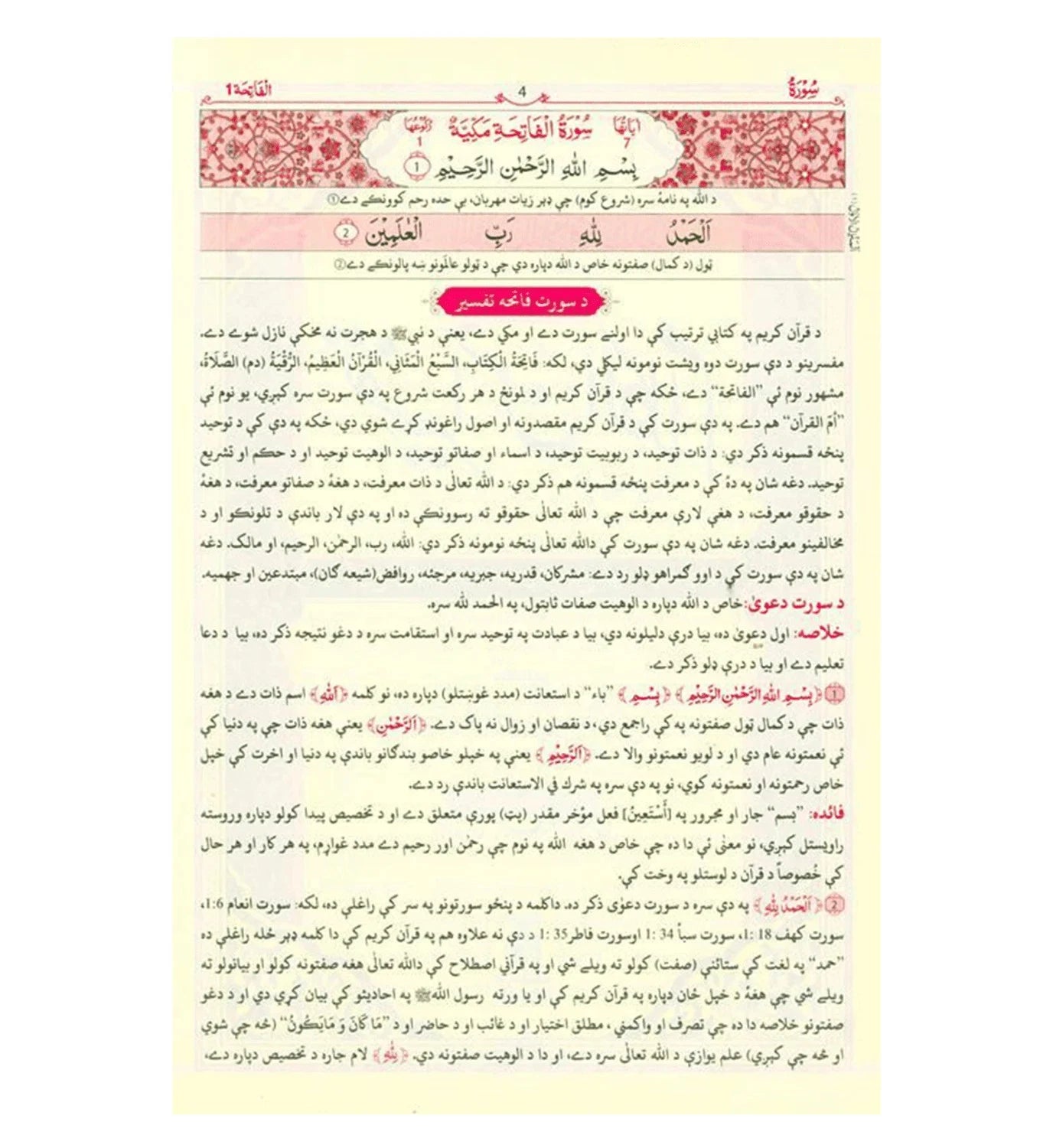 Noble Quran Arabic/Pashto Translation - Tafsir Ahsan Al Kalam