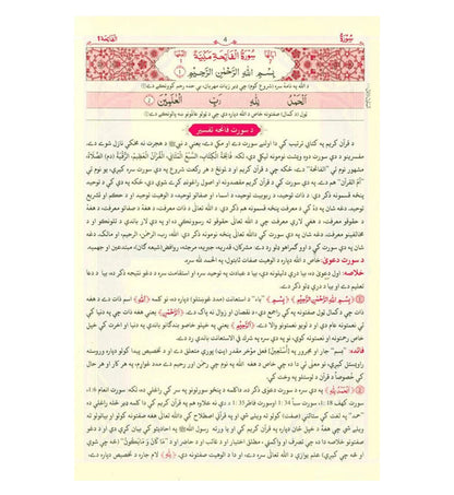 Noble Quran Arabic/Pashto Translation - Tafsir Ahsan Al Kalam