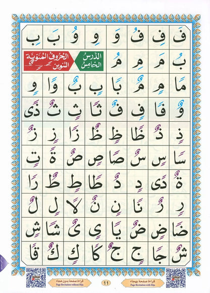 Al Qaida Nooraniah - Standard YouTube Version (Large)