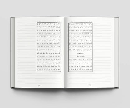 The Study Mushaf 15 Line Uthmani Script (Flexi Cover)