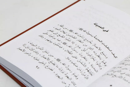 Seerat Khatim an-Nabiyin (Life of Prophet Muhammad in Arabic Language)