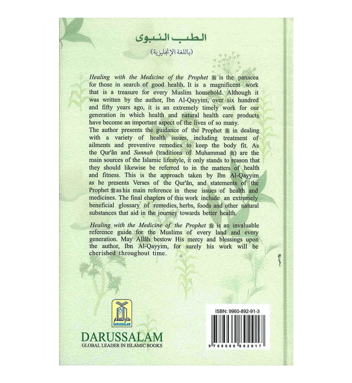 Healing with the Medicine of the Prophet ﷺ