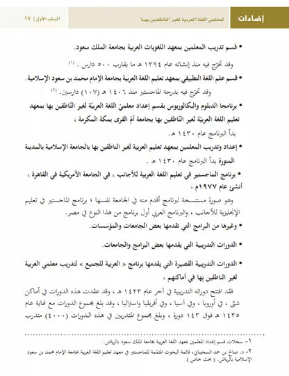 Eda'at For Arabic Language Teachers