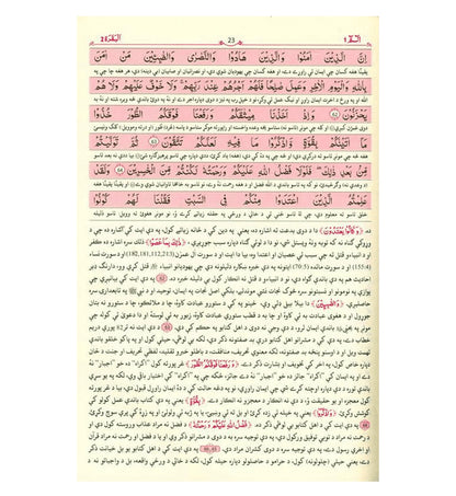 Noble Quran Arabic/Pashto Translation - Tafsir Ahsan Al Kalam