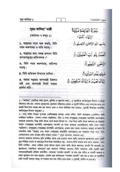 Noble Quran in Bangla Language