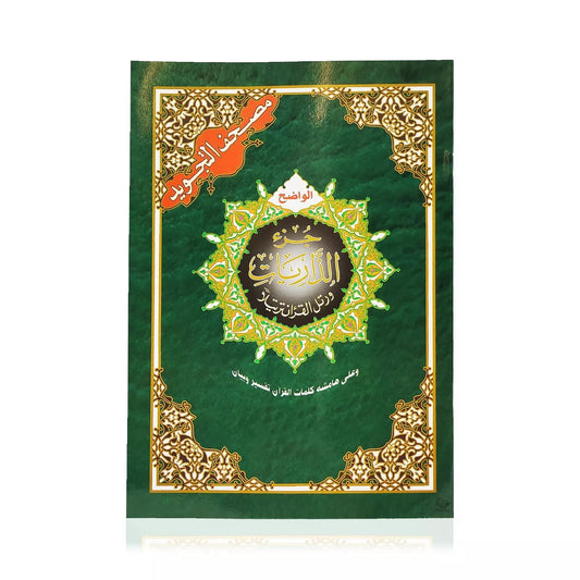 Juz Al Zariat with Tajweed Colour Coded Rules